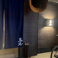 鳥恵 上野広小路店 - 