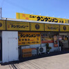 元祖ニュータンタンメン本舗 上田店