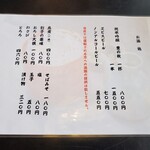 手打 神代そば - おしながき