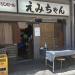 えみちゃん - 