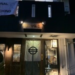 とりなべ マルニ - 