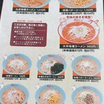 くるまやラーメン - 