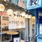 肉汁餃子のダンダダン - 