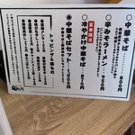 鬼ヤンマ - 「中華そばセット」ですと70円安くなります、注文の参考にされてください！