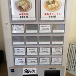 鬼ヤンマ - サービスメニューの「中華そばセット」を分かりやすく、大きなボタンの方にしてはと思います！