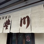 Unagi No Toyokawa - 