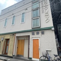 天ぷらあら木 - 