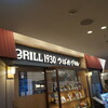 GRILL1930 つばめグリル アトレ上野店