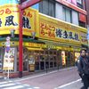 博多風龍 ひゃっけんだな店