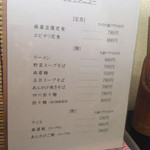 中国四川料理 天府仙臺 - ランチタイムはランチメニューしかありませんでした。