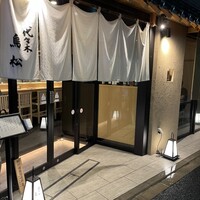 代々木 鳥松 - 