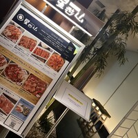 天空焼肉 星遊山 - 