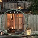 伏見町 栫山 - 茅の輪