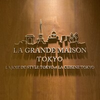 ラ・グランド・メゾンTOKYO - 