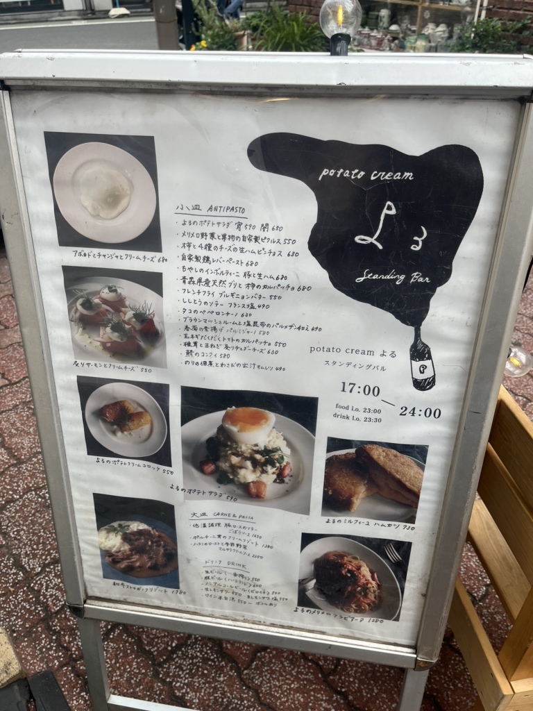メニュー写真 : Potato Cream （ポテトクリーム） - 自由が丘