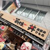 金目鯛 とくぞう 熱海本店