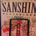 SANSHIN - 