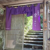 北鎌倉 紫−ゆかり− - 
