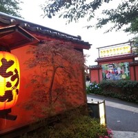 とうふ屋うかい 鷺沼店 - 