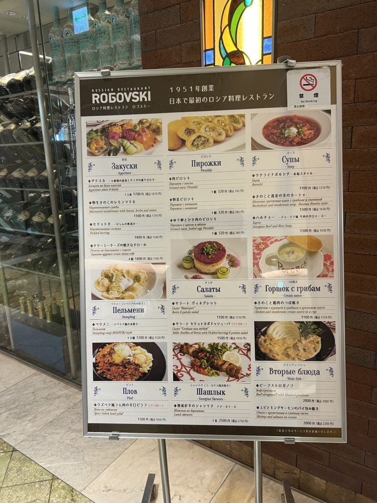 メニュー写真 : Russian Restaurant ROGOVSKI 銀座 （ロゴスキー