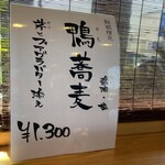 中華蕎麦 鳴神食堂 - 