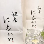 銀座 に志かわ - 