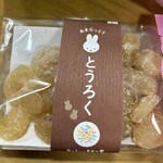 みっふぃーおやつ堂 - 甘納豆　とうろく