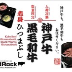 Red Rock - 数量限定！神戸牛ひつまぶし