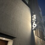 ぽんしゅや 三徳六味 福島本店 - 