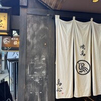 田町 鳥心 -  田町 鳥心 -