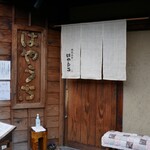 四天王寺 はやうち - 