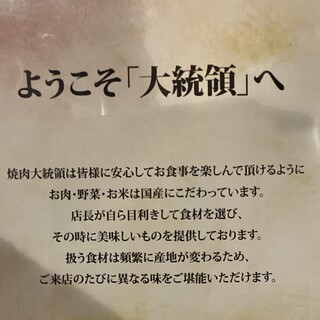 ようこそ「大統領」へ
