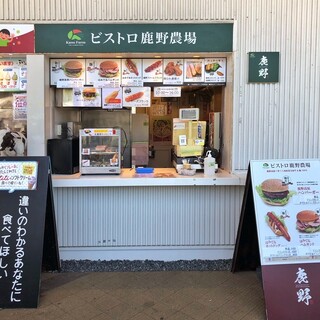 ビストロ鹿野農場_2