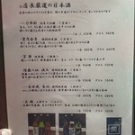 関 - 日本酒メニュー1