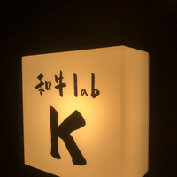 和牛lab K - 