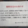 Kare To Hambagu No Mise Bagu - 6月中旬目途に値上げ予定