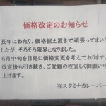 カレーとハンバーグの店　バーグ - 6月中旬目途に値上げ予定