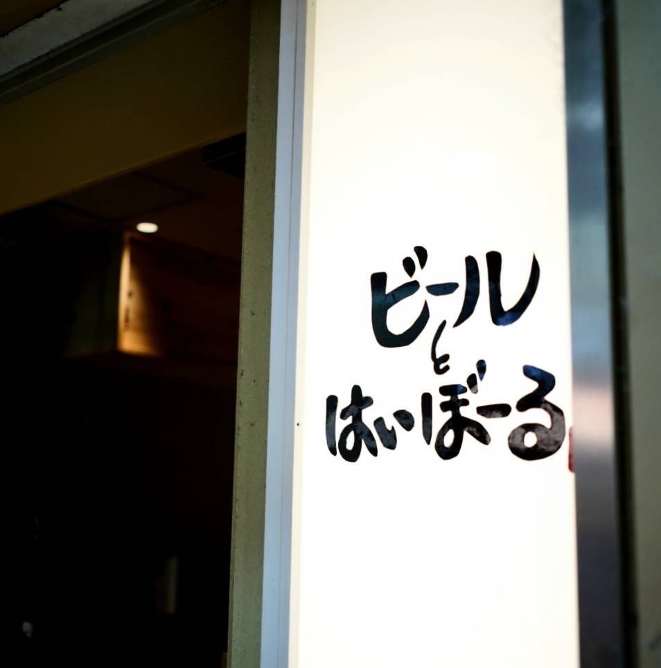 ビールとはいぼーる