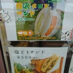 サンドイッチ工房 サンドリア - 2024/06/02