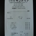 サンドイッチ工房 サンドリア - 2024/06/02