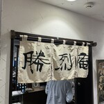 勝烈庵 - 