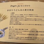 さぬきうどん・寿司 men・ju - メニュー表