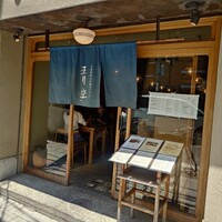 自家製粉石臼挽きうどん 青空blue 本店 - 店構え