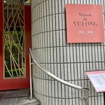 Maison De Yulong - 