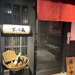 先斗町すいしん 本店 - 