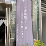 Katakura Uniya - 店頭雰囲気