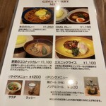 GIMA CURRY - メニュー