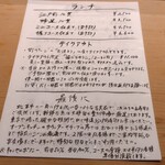 すしやのたい悟 - ランチメニュー