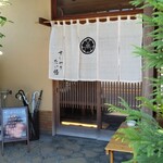 すしやのたい悟 - 店前にて。