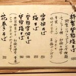 新博多醤油そば もやい - 2024年5月